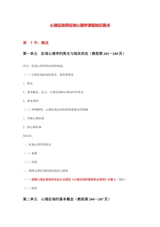 2025年心理咨询师咨询心理学课程知识要点