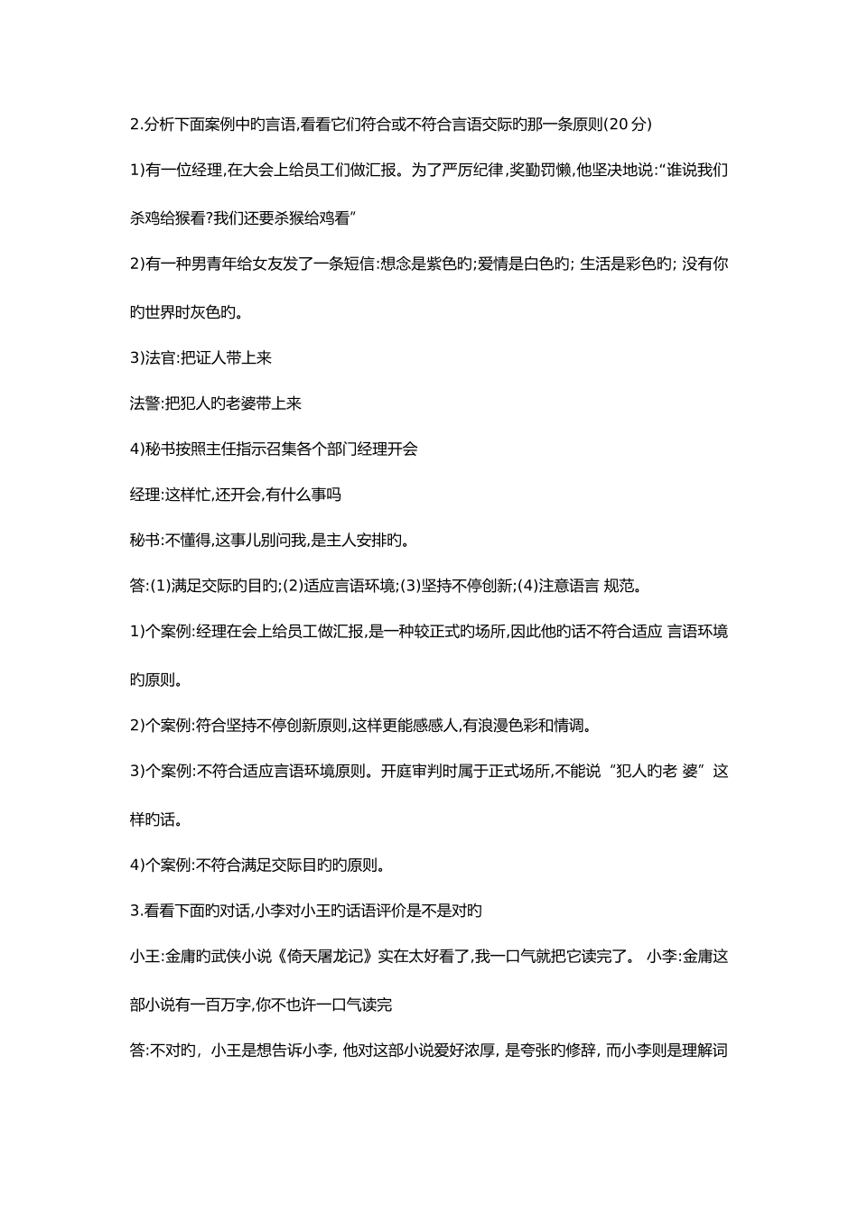 2025年电大言语交际形成性考核册标准答案_第2页
