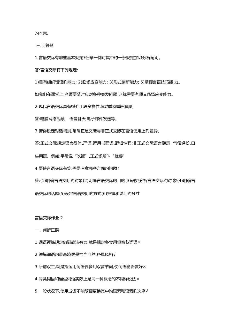 2025年电大言语交际形成性考核册标准答案_第3页