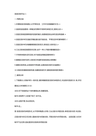 2025年电大言语交际形成性考核册标准答案