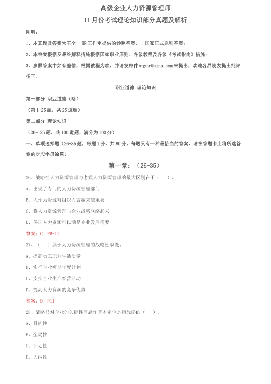 2025年一级人力资源师真题基础含答案_第1页