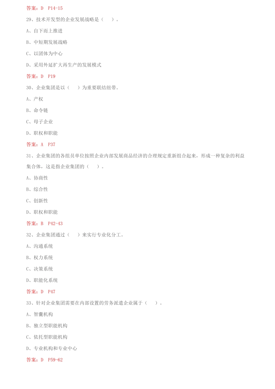 2025年一级人力资源师真题基础含答案_第2页