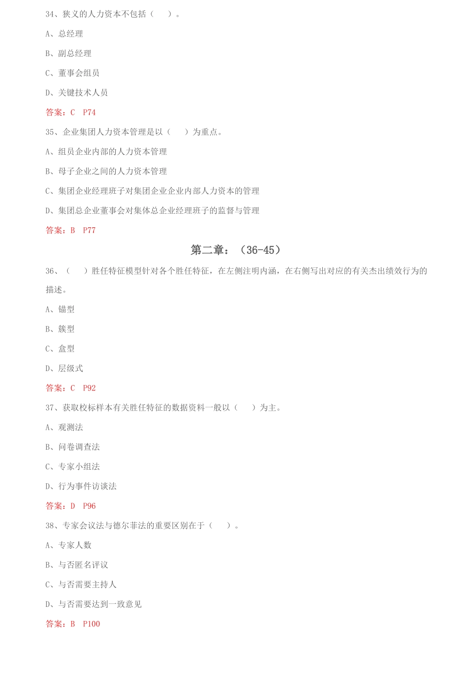 2025年一级人力资源师真题基础含答案_第3页