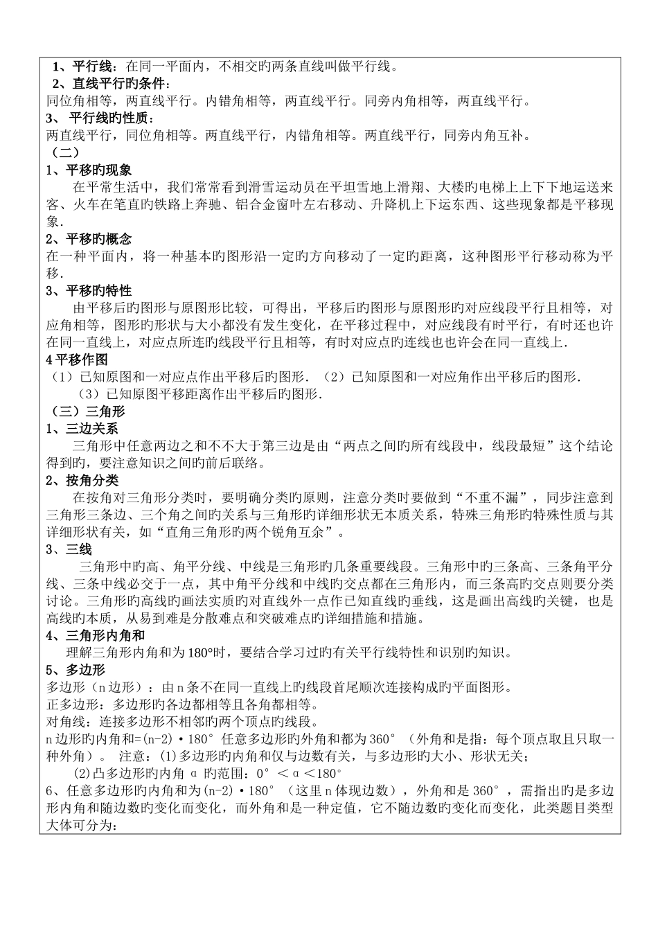 2025年苏教版七年级数学下册期中知识点小结_第2页