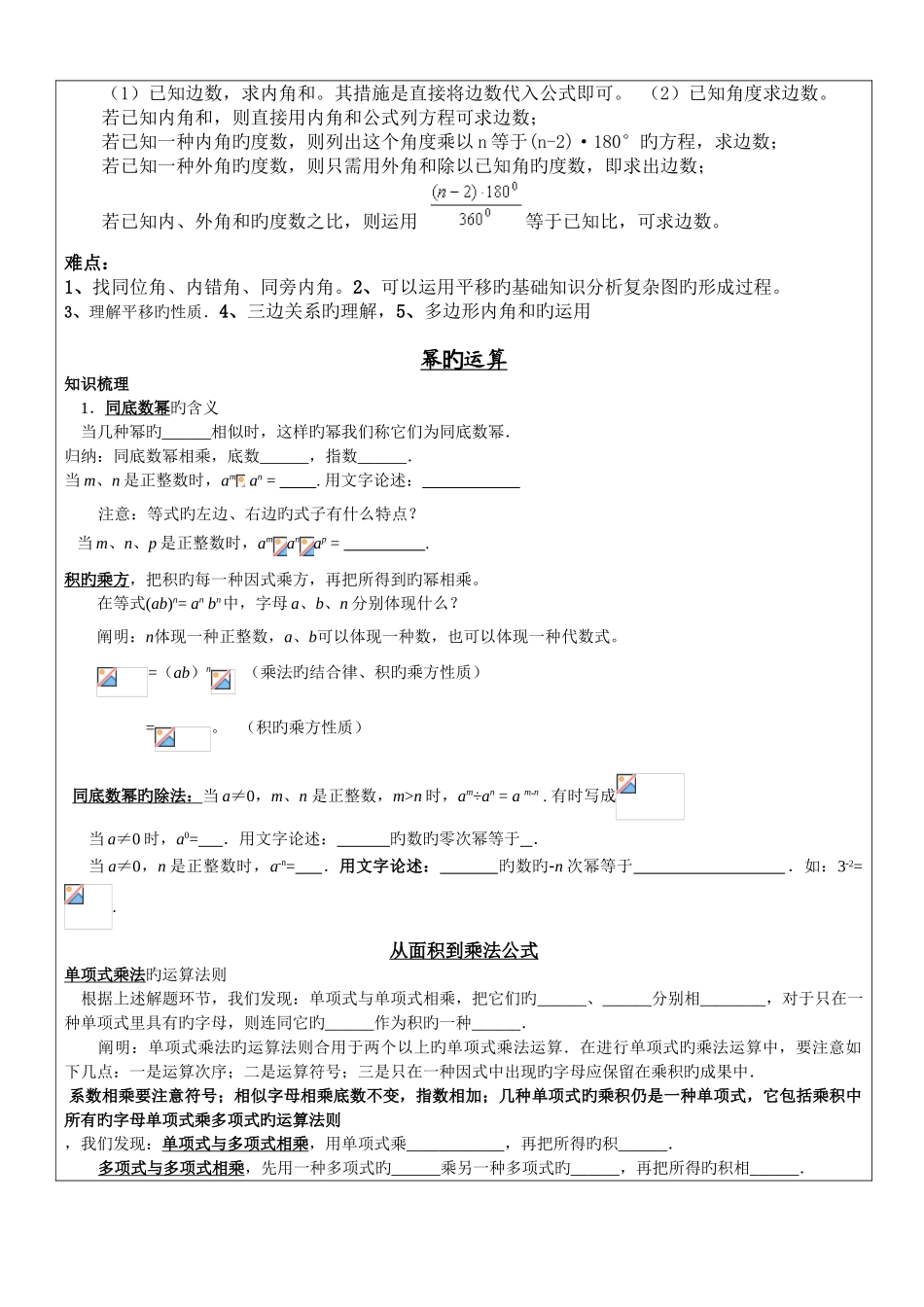 2025年苏教版七年级数学下册期中知识点小结_第3页