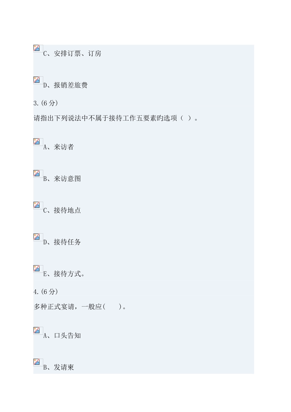 2025年秘书学网上形成性系统标准答案_第2页