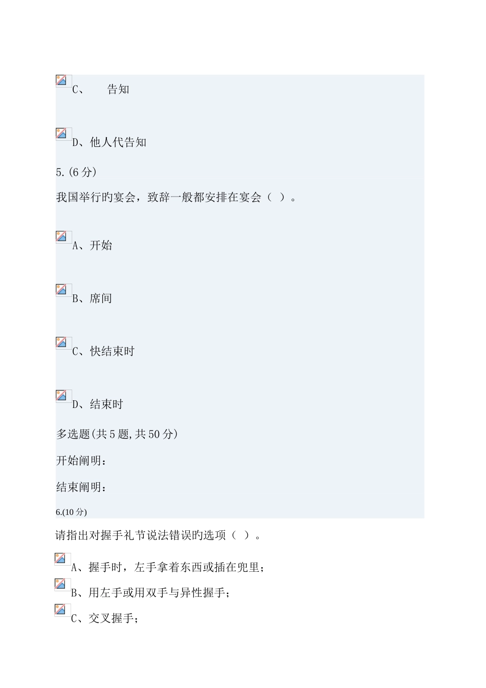 2025年秘书学网上形成性系统标准答案_第3页