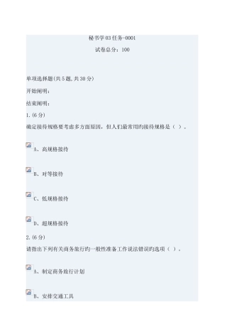 2025年秘书学网上形成性系统标准答案