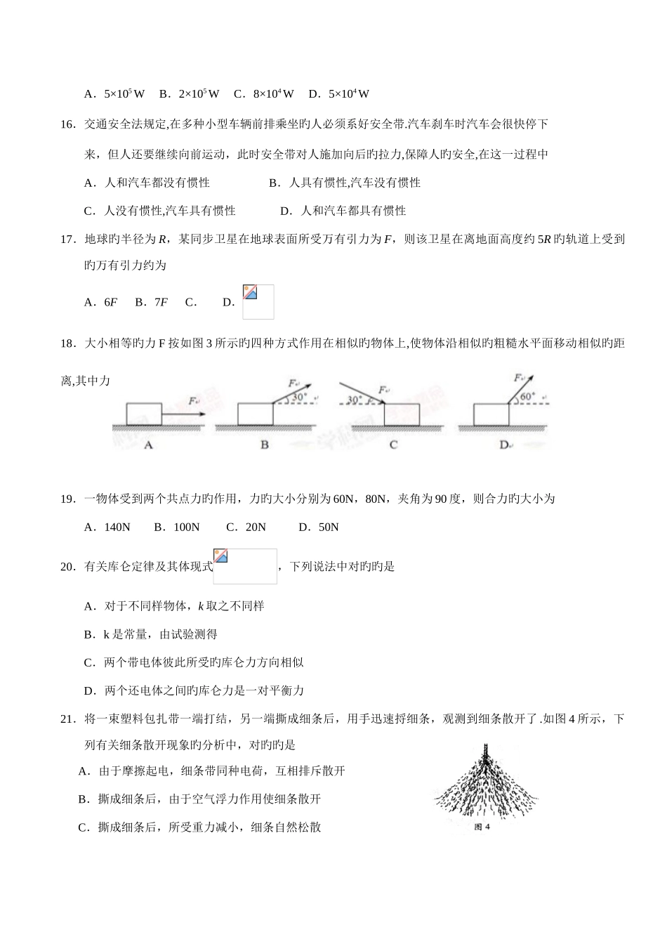 2025年广东省普通高中学业水平考试物理试卷模拟_第3页