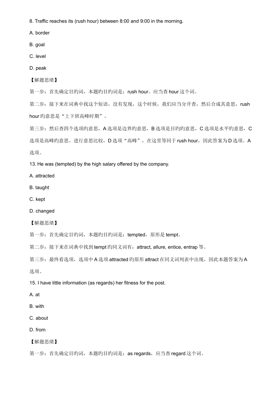 2025年职称英语考试综合C真题讲评_第2页