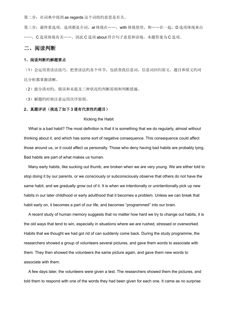 2025年职称英语考试综合C真题讲评_第3页