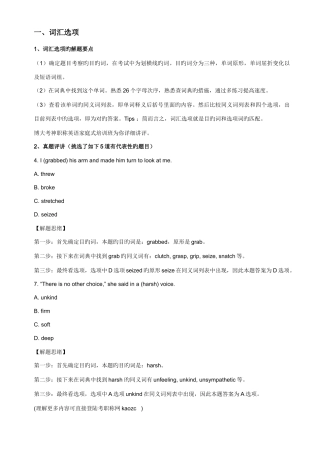 2025年职称英语考试综合C真题讲评