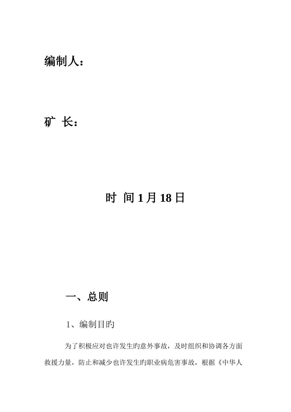 2025年红岩煤矿煤矿职业病危害事故应急救援预案归纳_第2页