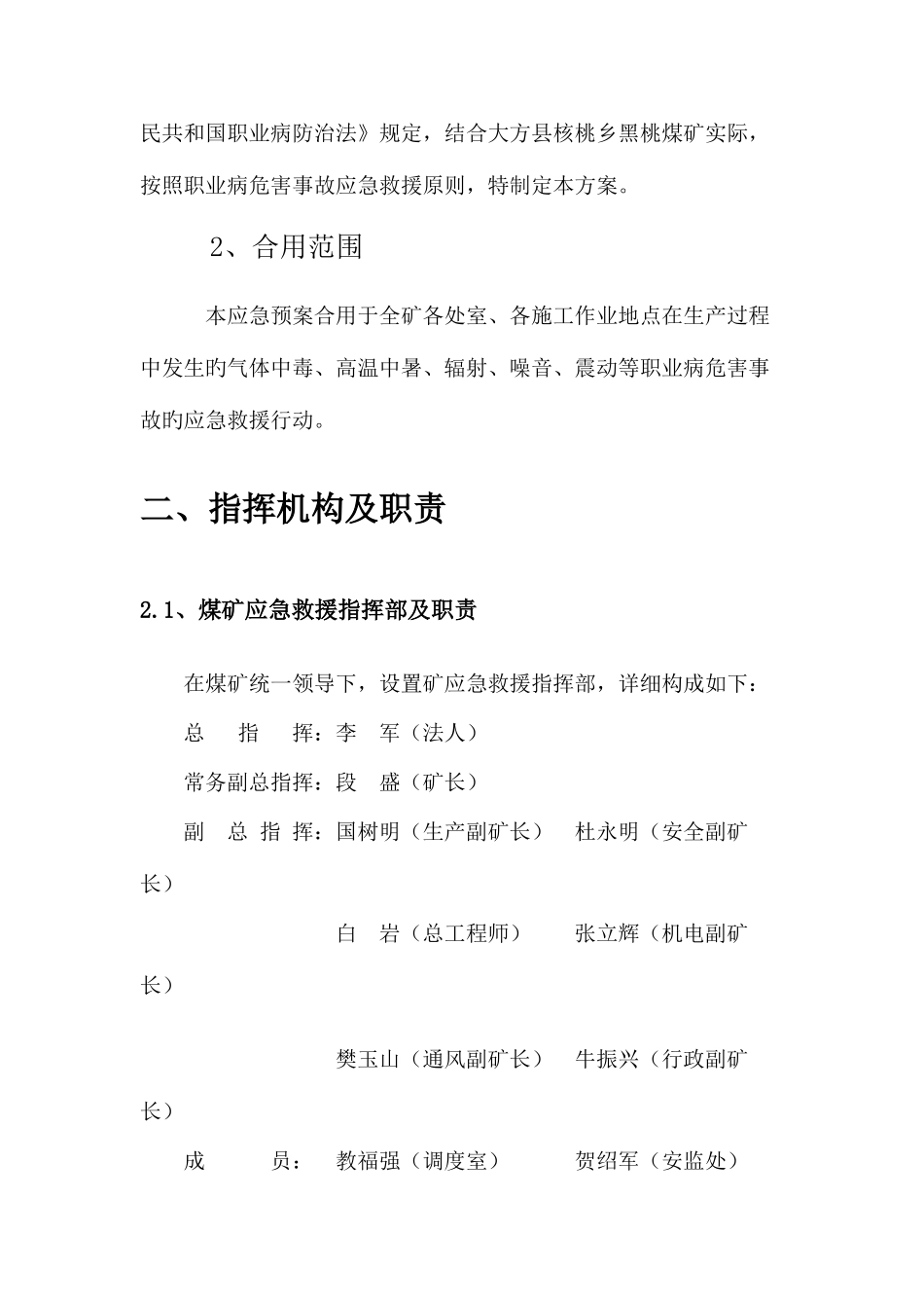 2025年红岩煤矿煤矿职业病危害事故应急救援预案归纳_第3页