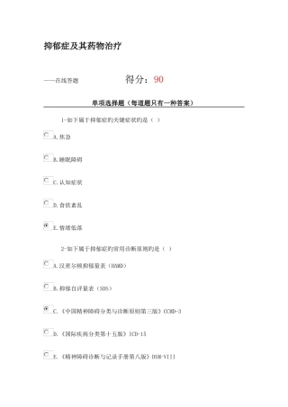 2025年执业药师继续教育抑郁症及其药物治疗试题及答案