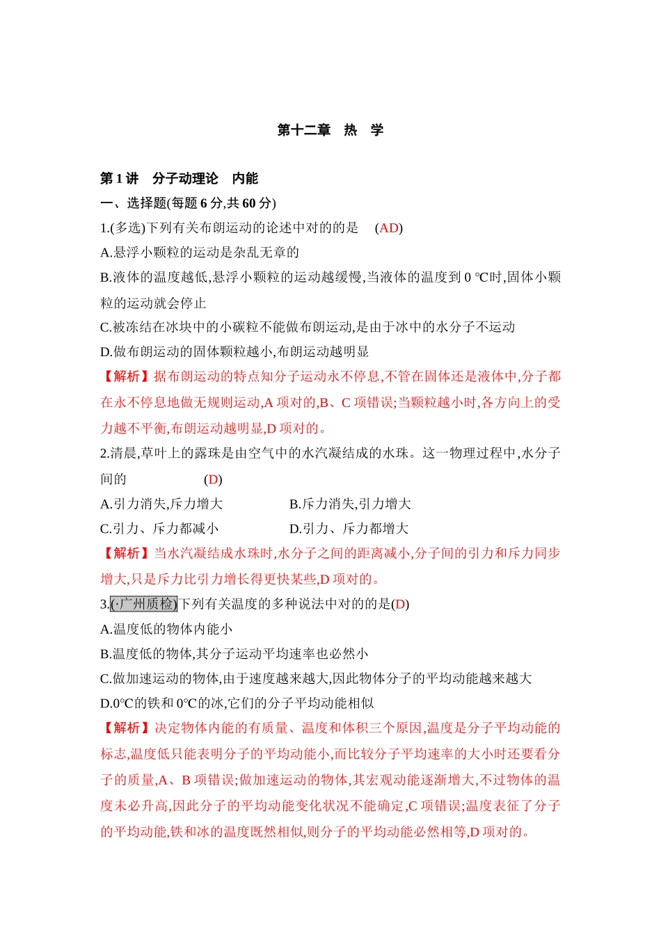 2025年高考物理第一轮总复习知识点配套练习题_第1页