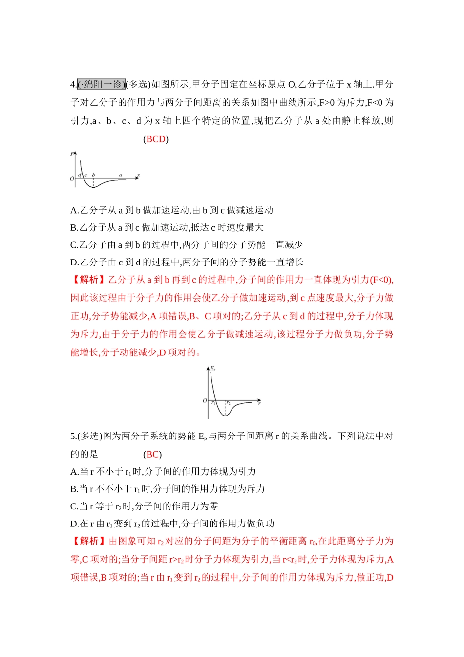 2025年高考物理第一轮总复习知识点配套练习题_第2页