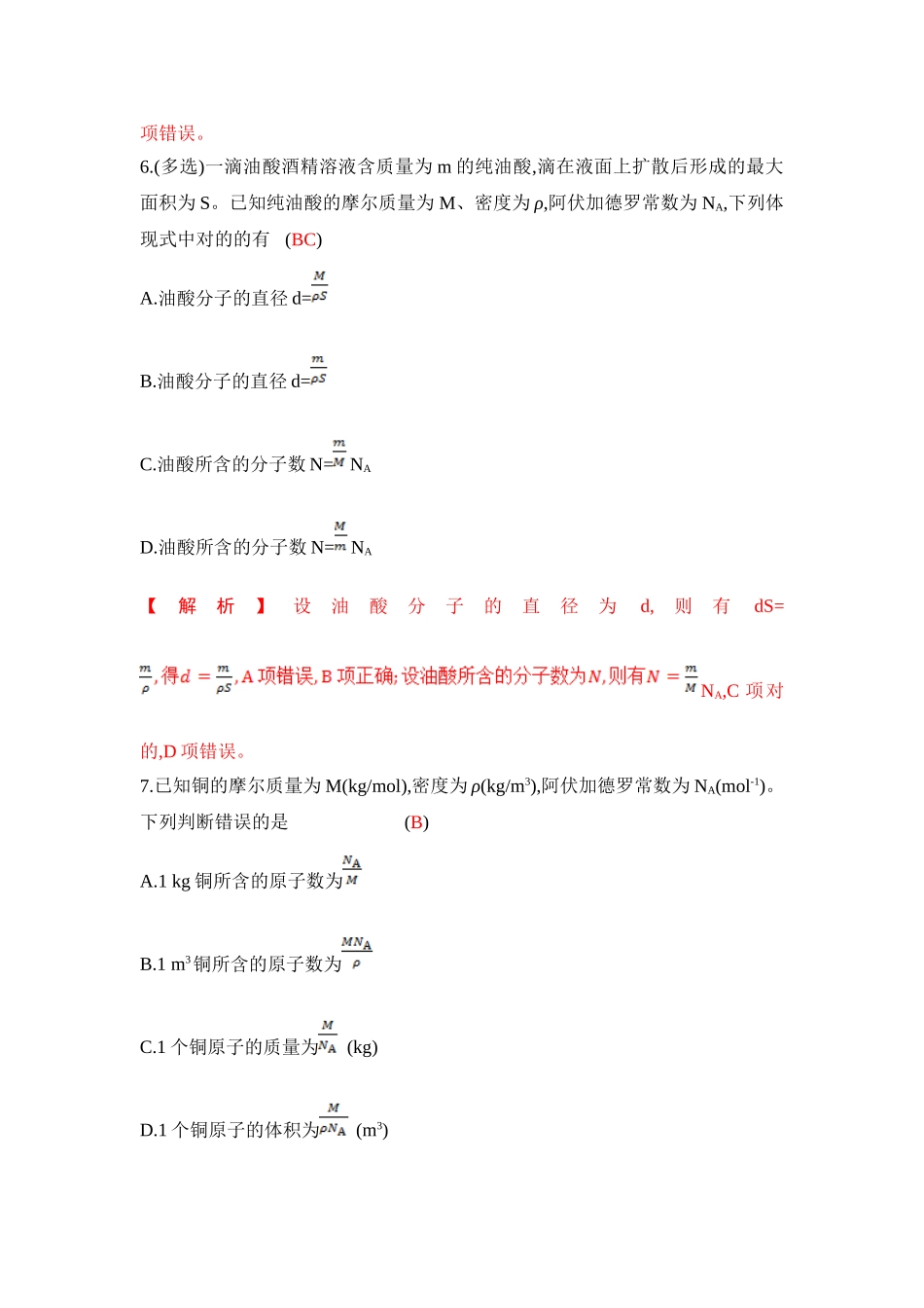 2025年高考物理第一轮总复习知识点配套练习题_第3页