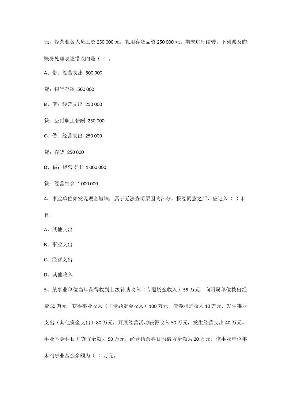 2025年考前必看深圳初级会计职称初级会计实务练习题_第2页