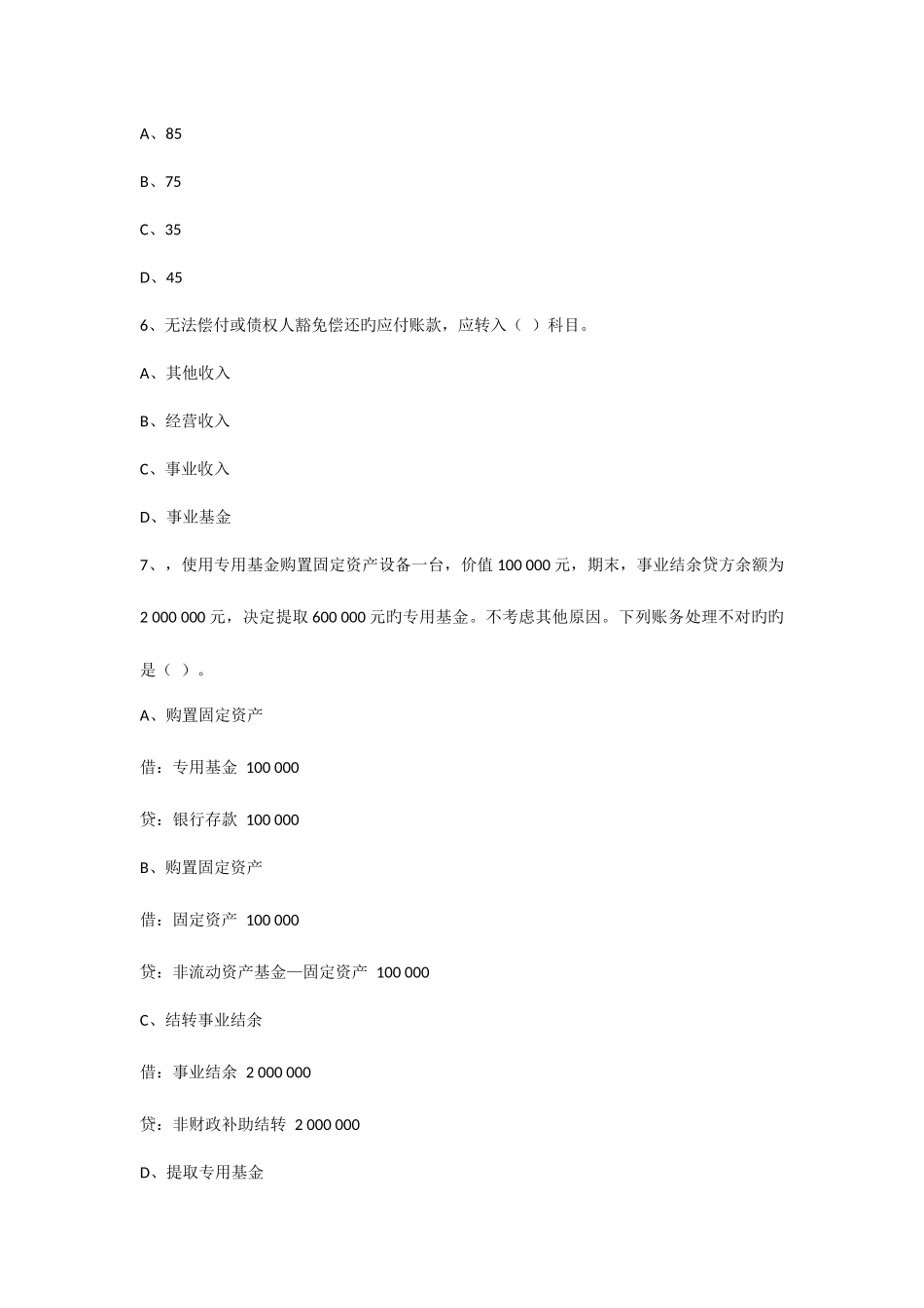 2025年考前必看深圳初级会计职称初级会计实务练习题_第3页