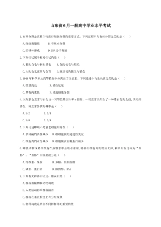 2025年山东省夏季普通高中学业水平考试会考生物试题及答案