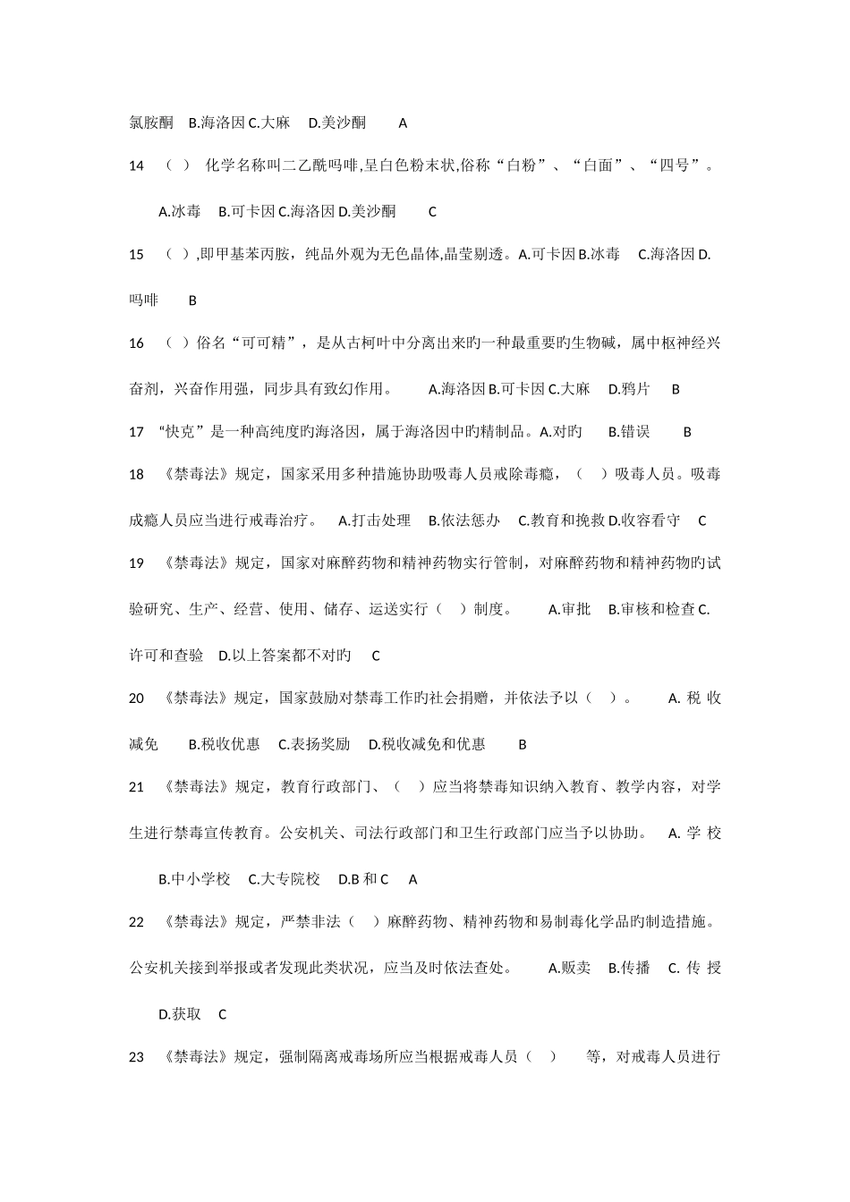 2025年禁毒知识竞赛试题与答案_第2页