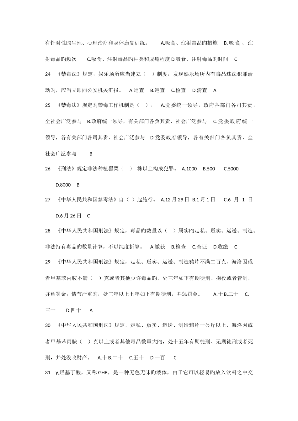 2025年禁毒知识竞赛试题与答案_第3页