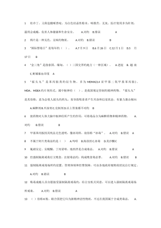 2025年禁毒知识竞赛试题与答案