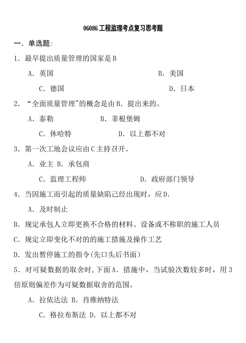 2025年工程监理复习真题_第3页