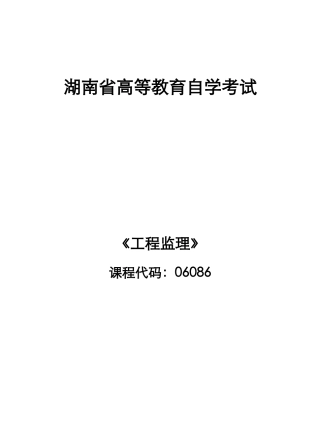 2025年工程监理复习真题