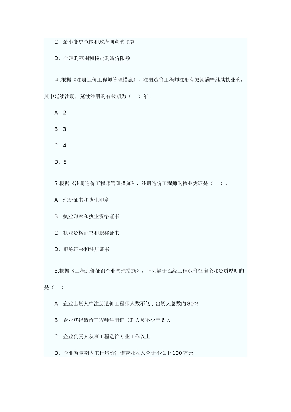 2025年造价工程师理论与相关法规真题及答案_第2页