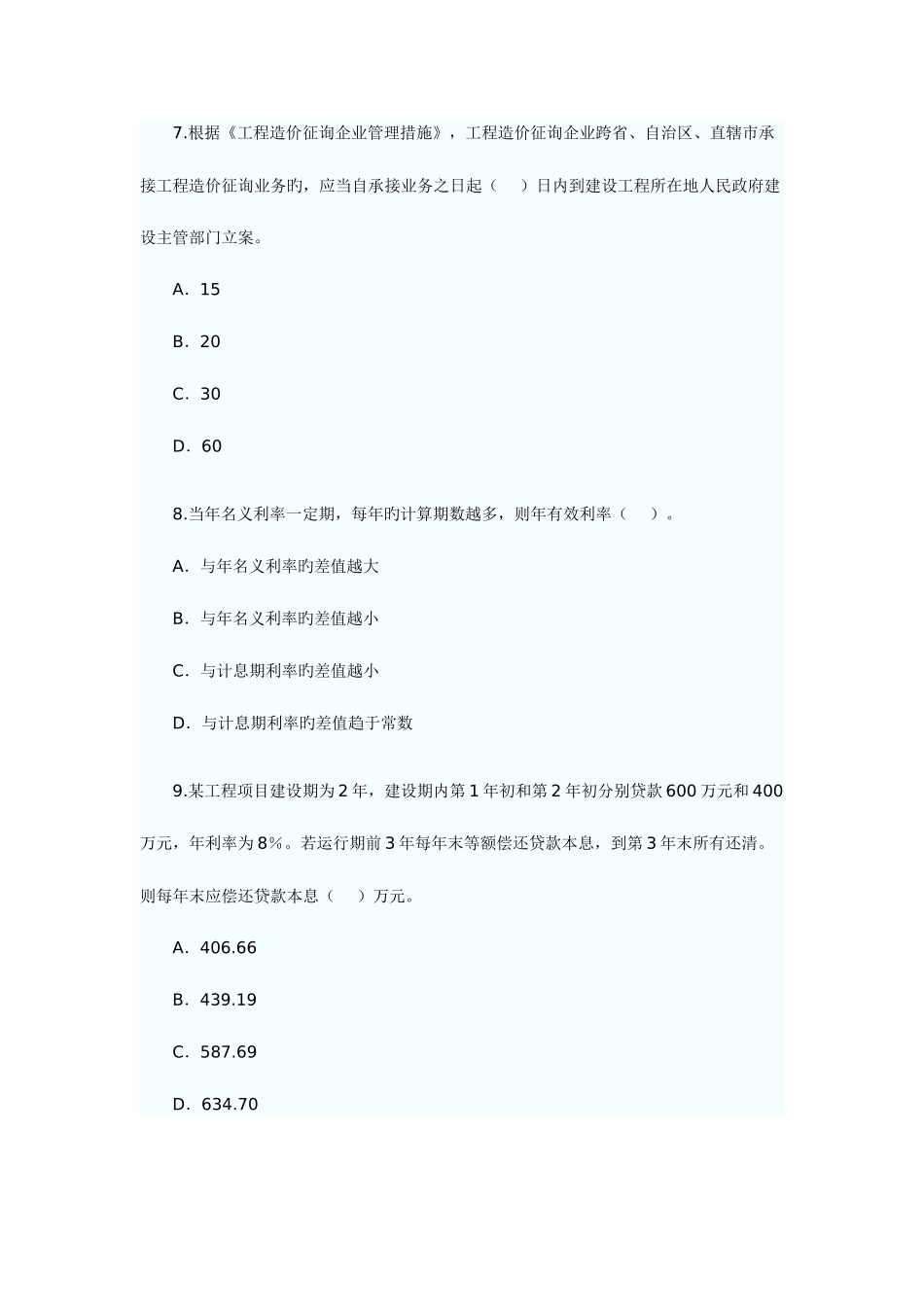 2025年造价工程师理论与相关法规真题及答案_第3页