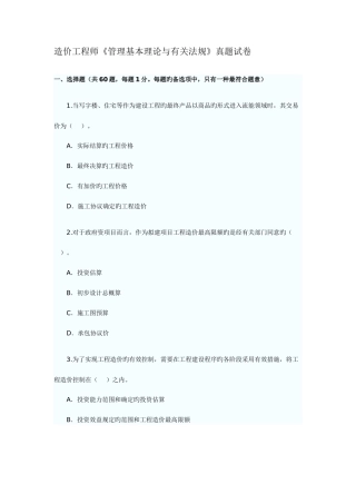 2025年造价工程师理论与相关法规真题及答案