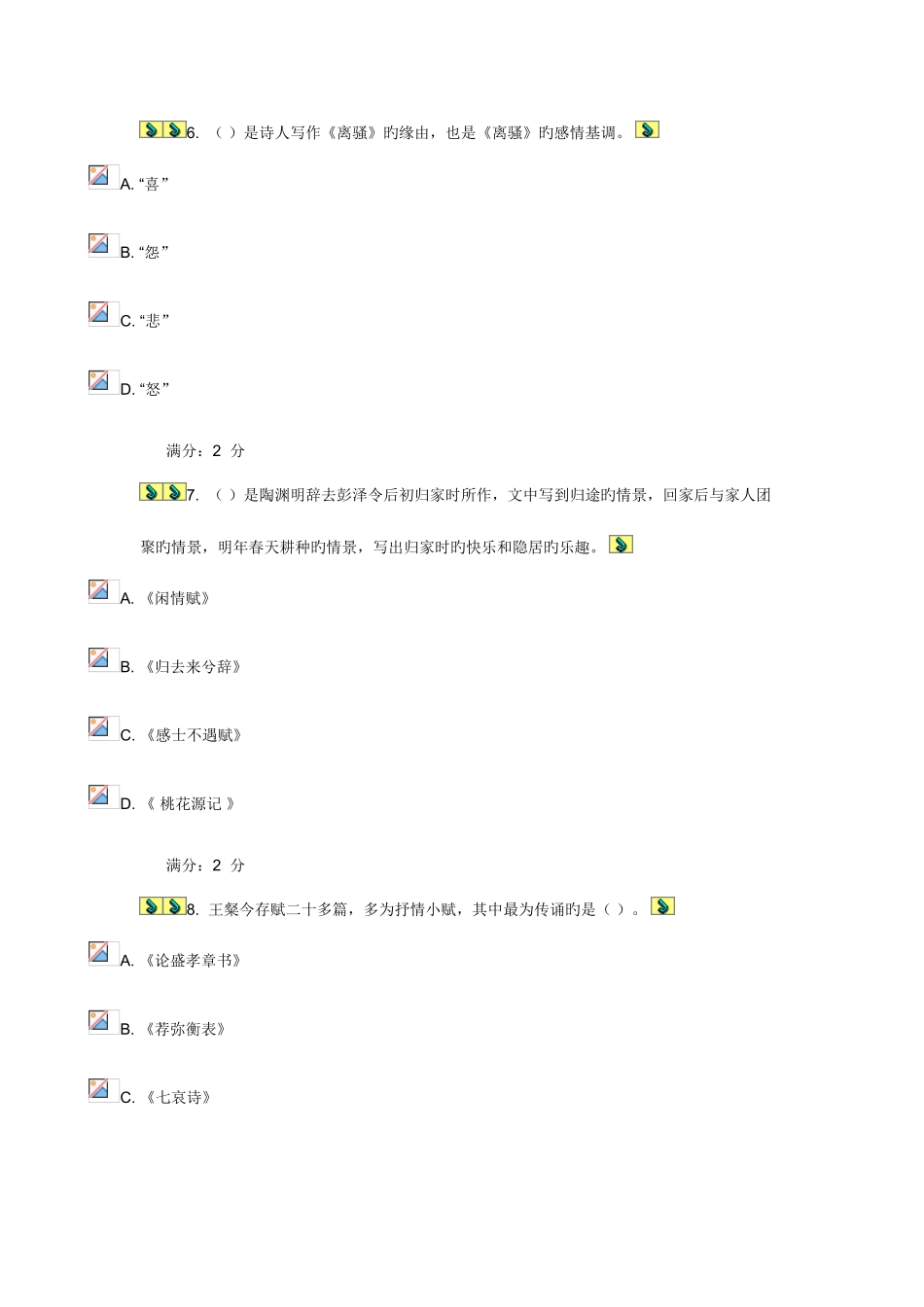 2025年福师中国文学史专题在线作业一_第3页