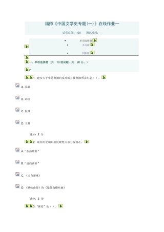 2025年福师中国文学史专题在线作业一