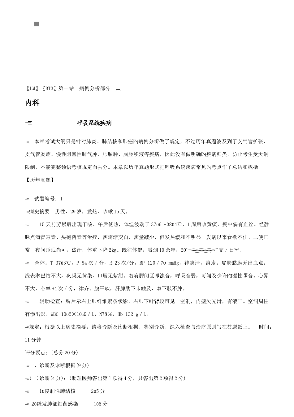 2025年执业医师实践技能过关试题_第1页