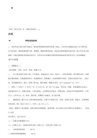 2025年执业医师实践技能过关试题