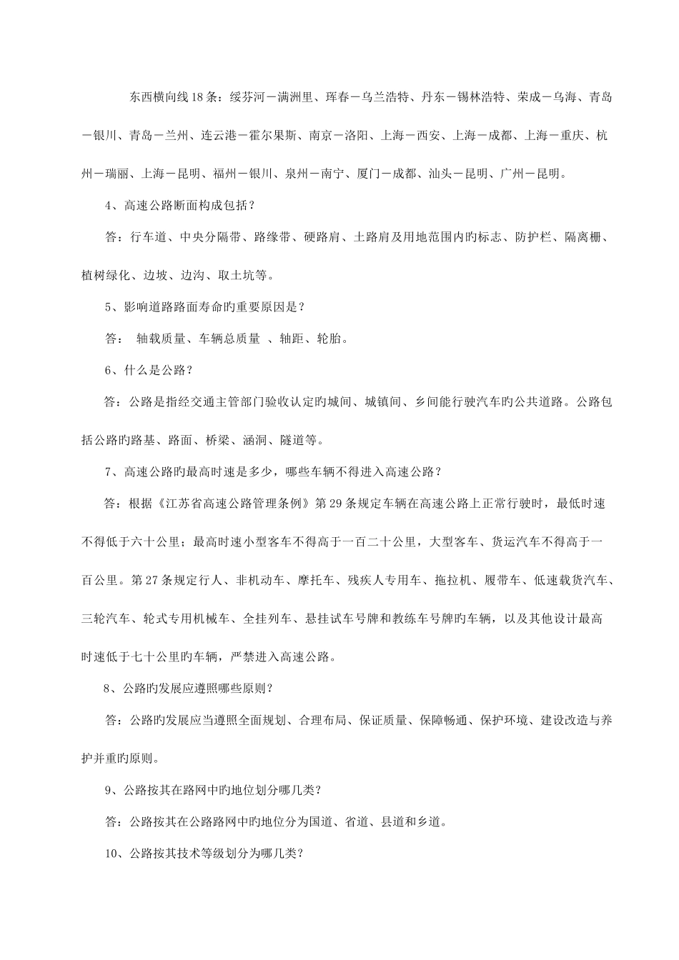 2025年通行费征收岗位员工应知应会题库版_第2页