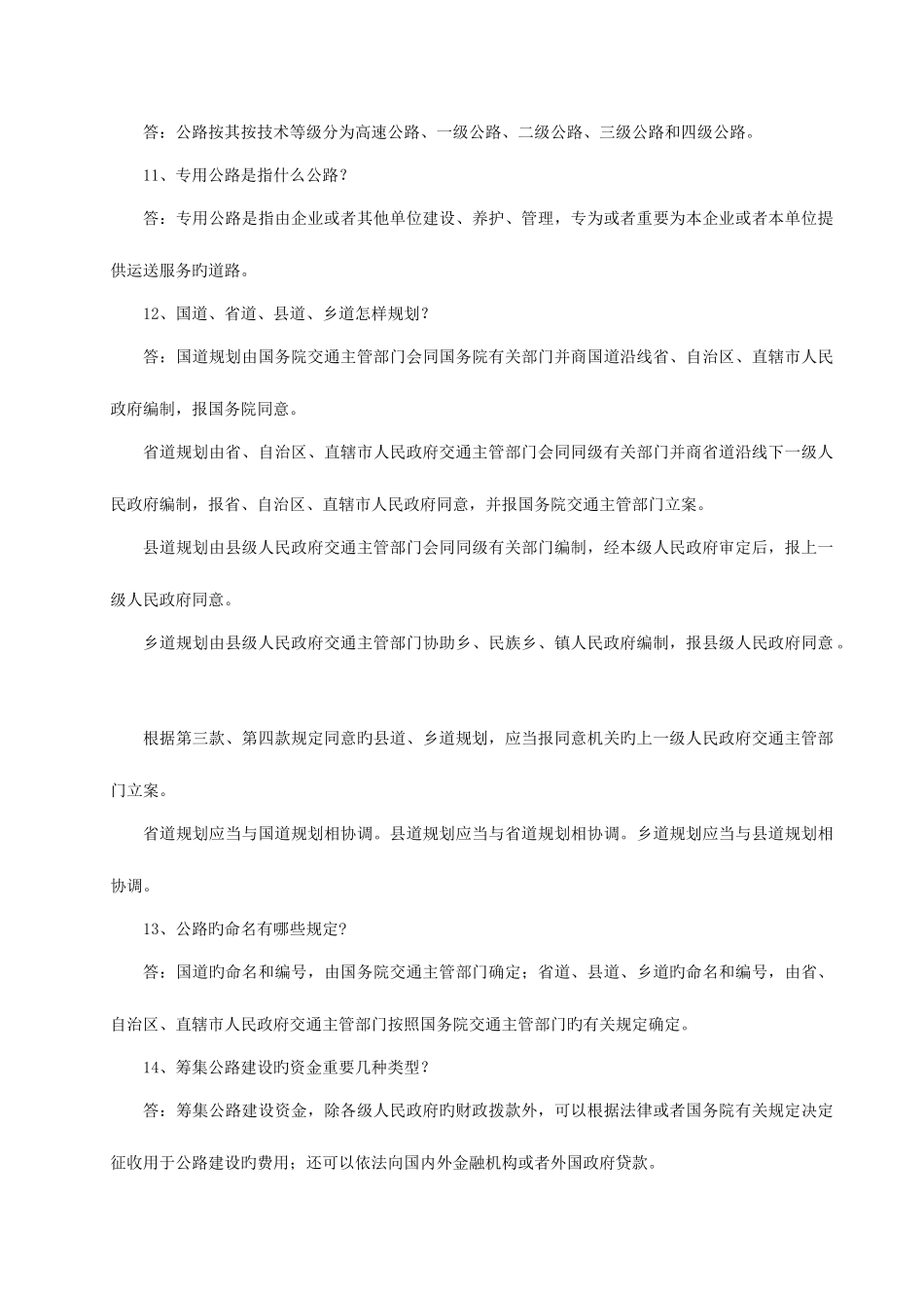 2025年通行费征收岗位员工应知应会题库版_第3页