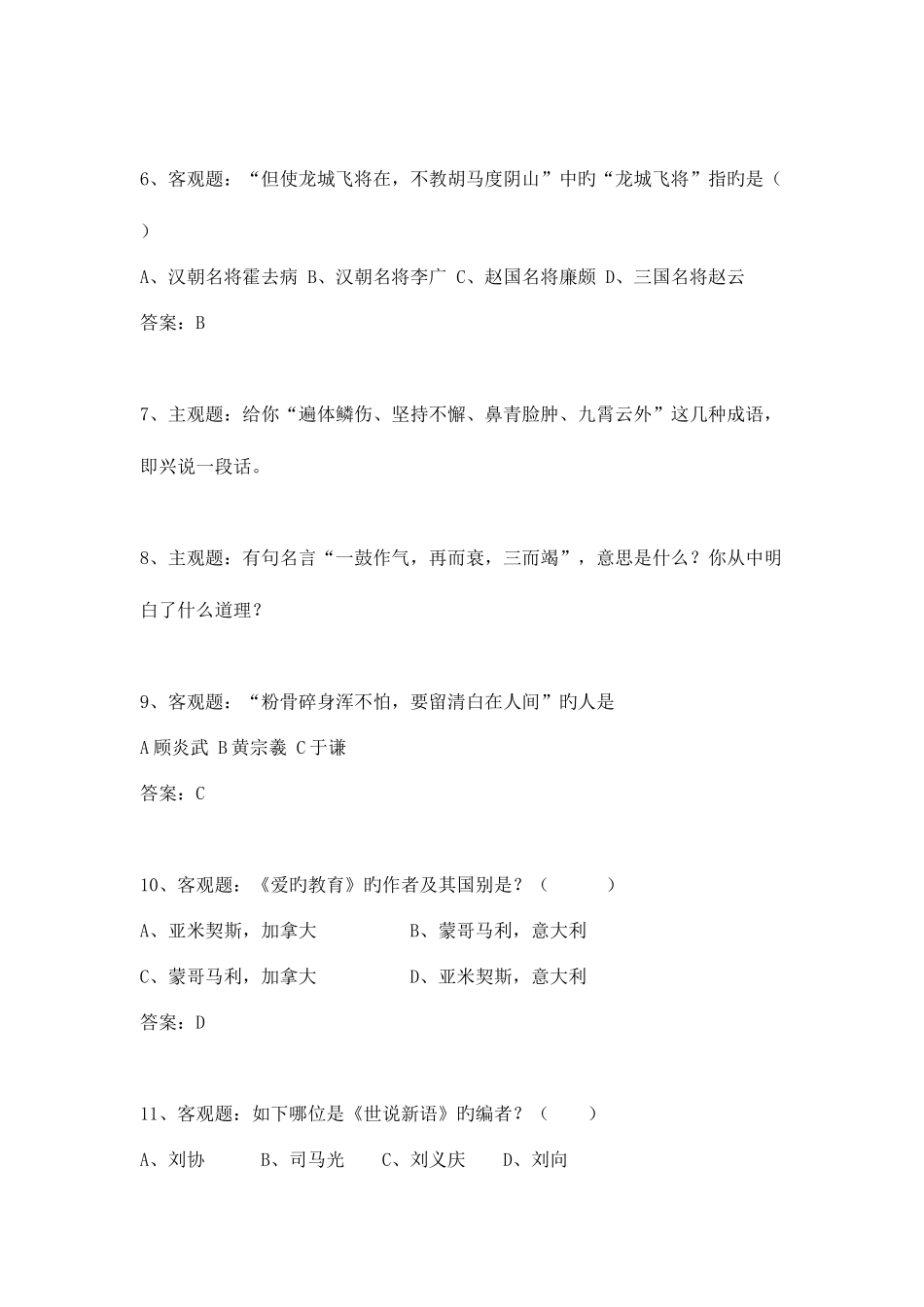 2025年小升初语文面试题_第2页