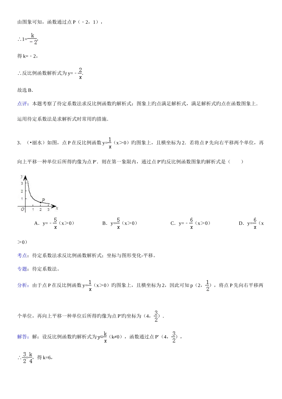 2025年知识点待定系数法求反比例函数选择题_第2页