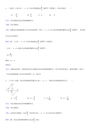 2025年知识点待定系数法求反比例函数选择题