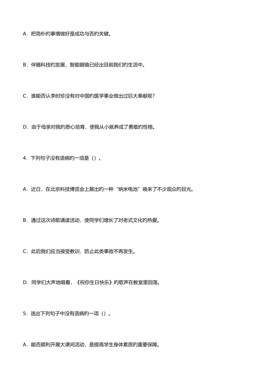 2025年语文小升初病句_第2页