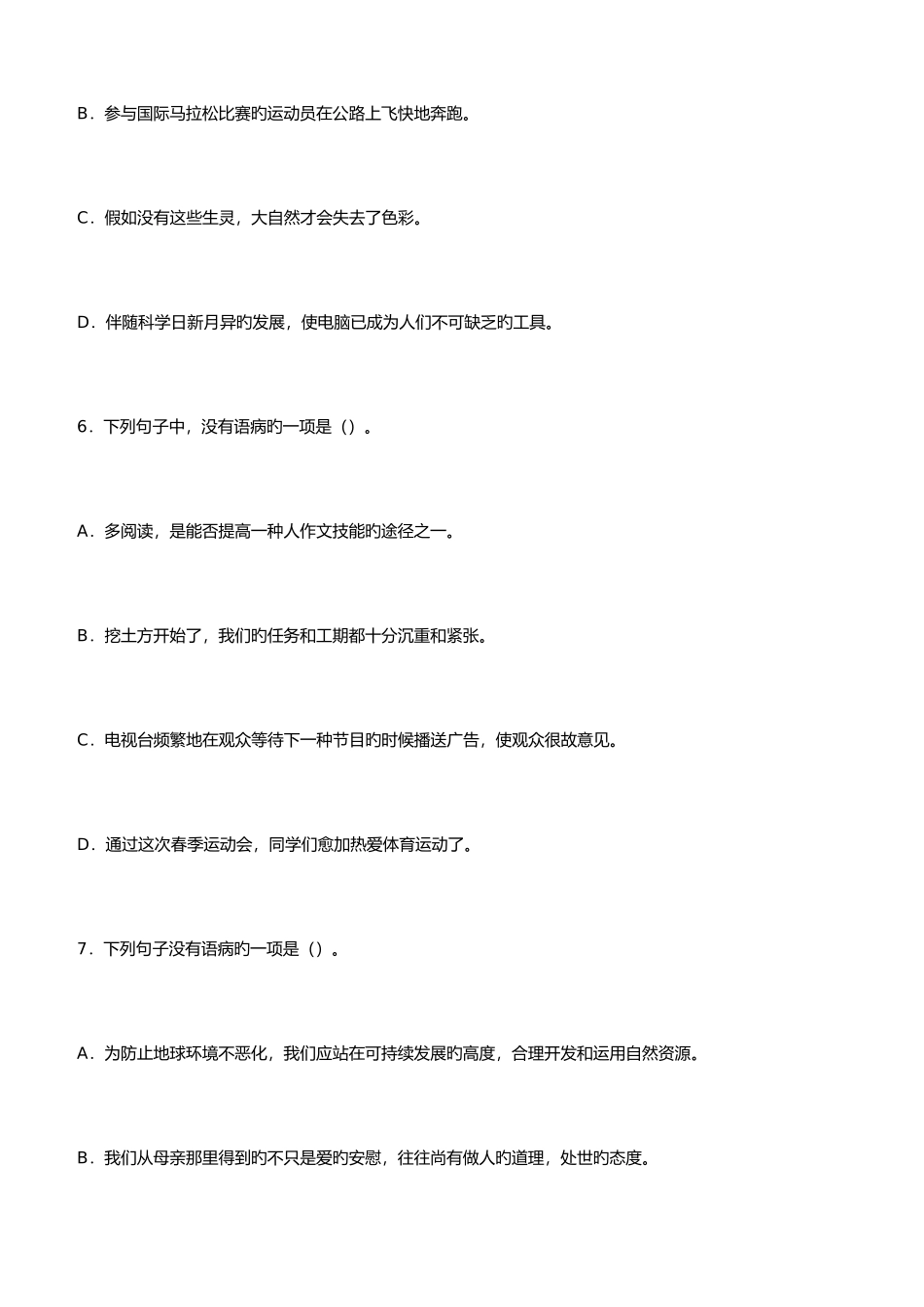 2025年语文小升初病句_第3页