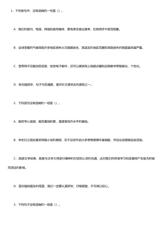 2025年语文小升初病句