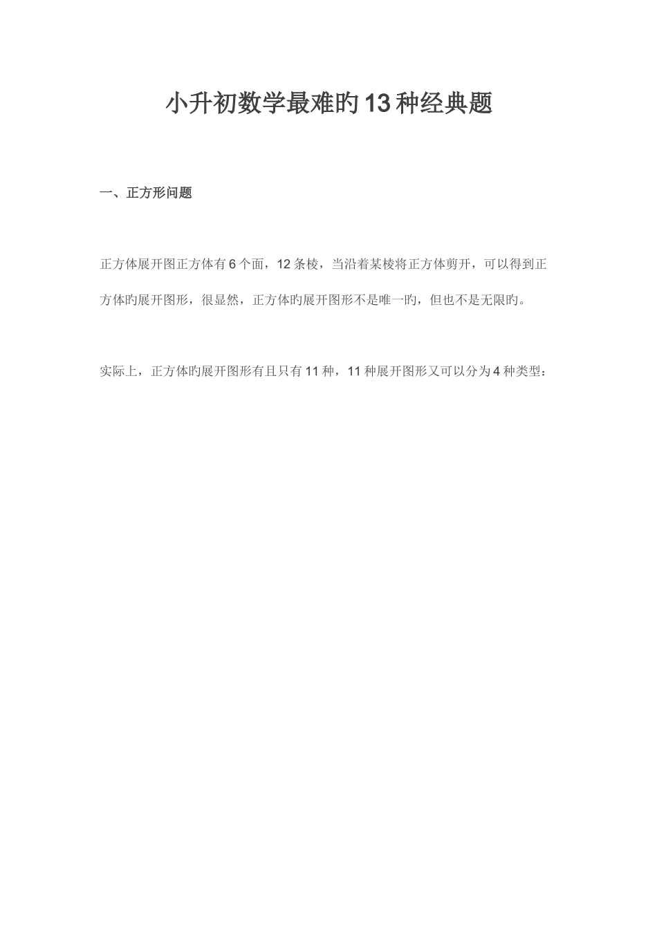 2025年小升初数学最难的13种典型题_第1页