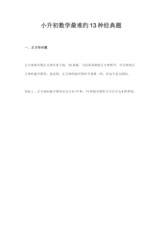 2025年小升初数学最难的13种典型题