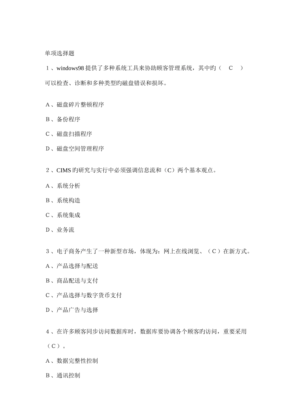 2025年苏州中级职称计算机考试理论复习题_第1页