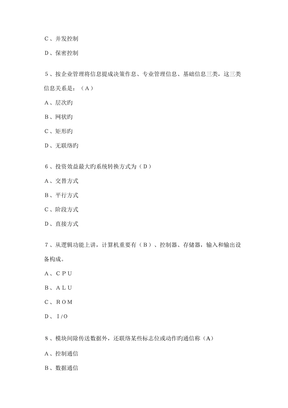 2025年苏州中级职称计算机考试理论复习题_第2页