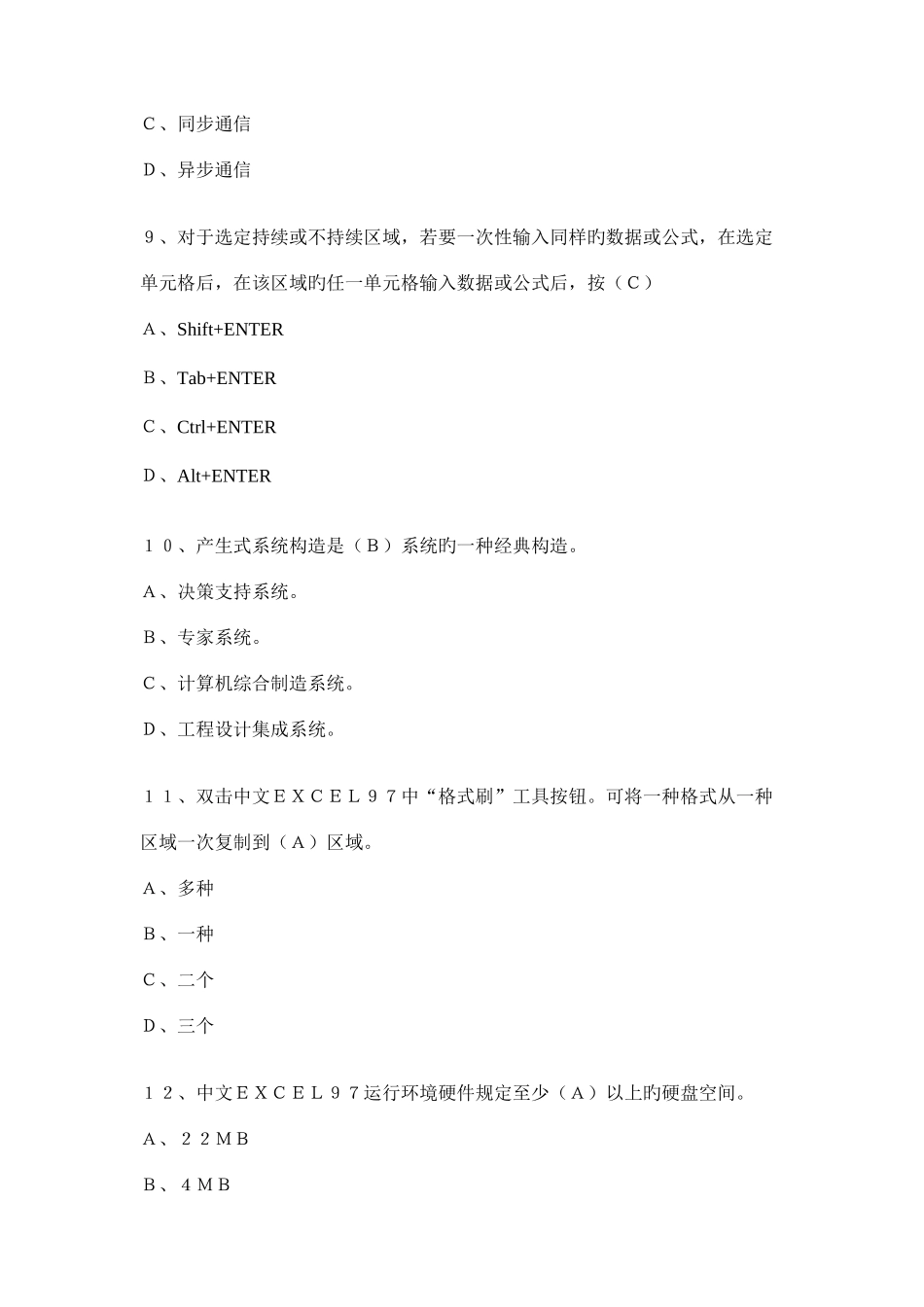 2025年苏州中级职称计算机考试理论复习题_第3页